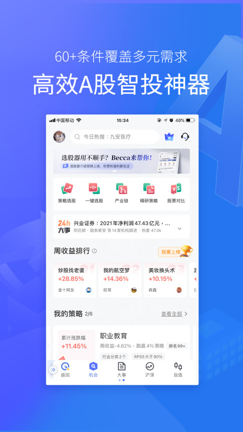 金十数据v5.9.3截图5