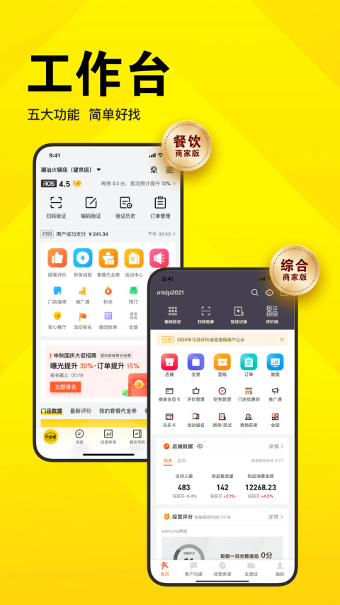 美团开店宝v9.17.1截图4