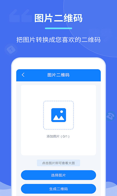 个性二维码制作器v2.6.8截图4