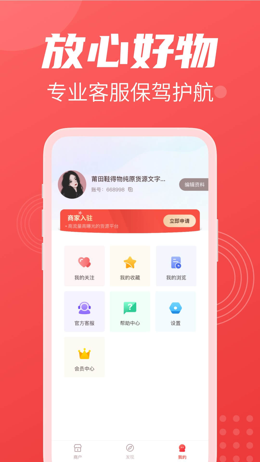 义乌货源网v1.2.0截图1