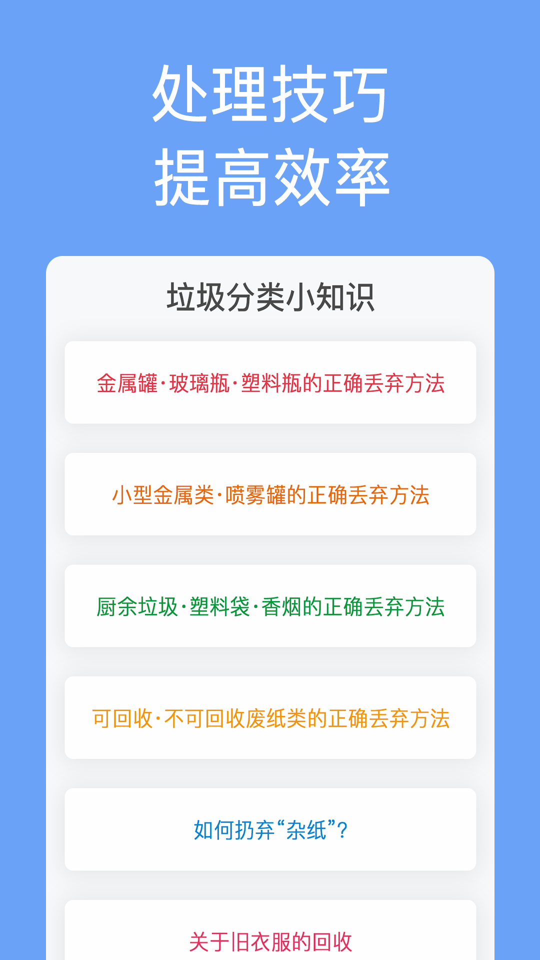 垃圾分类手册截图3