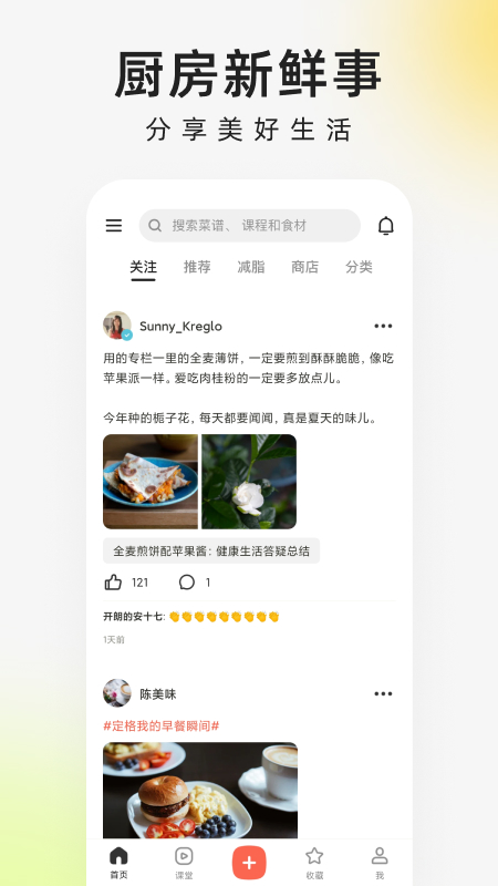 下厨房v8.5.1截图1