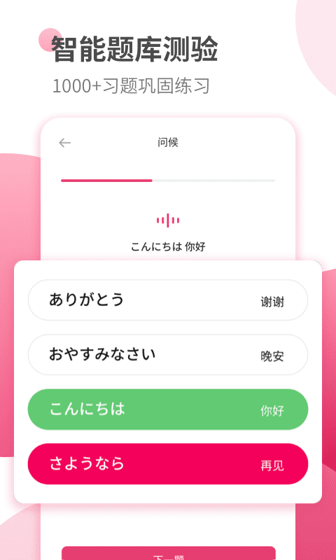 日语学习v1.3.4截图2
