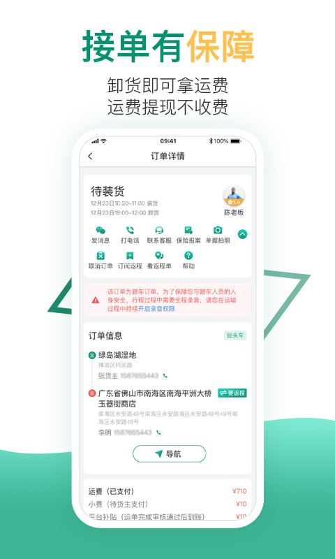 省省回头车v7.2.1截图1