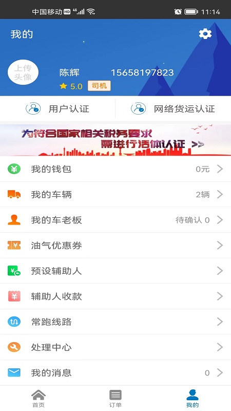 快成司机v2.13.61截图1