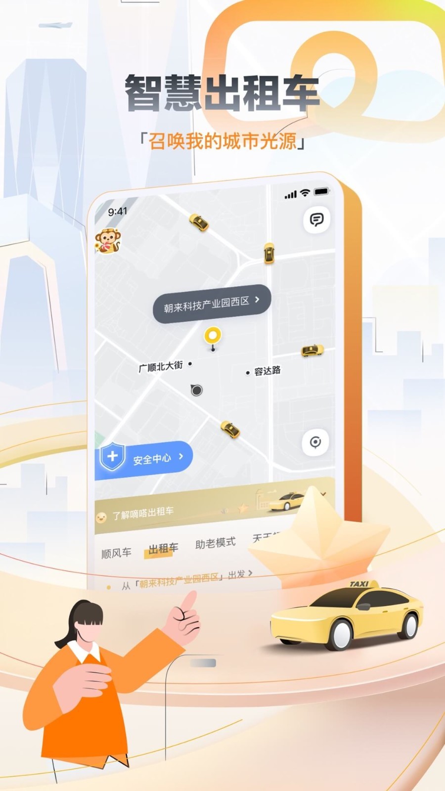 嘀嗒出行v8.39.1截图2