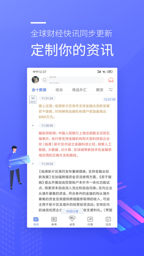 金十数据v5.9.3截图4