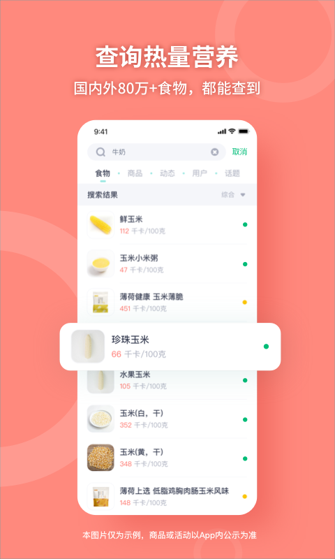 薄荷健康v8.1.8截图3