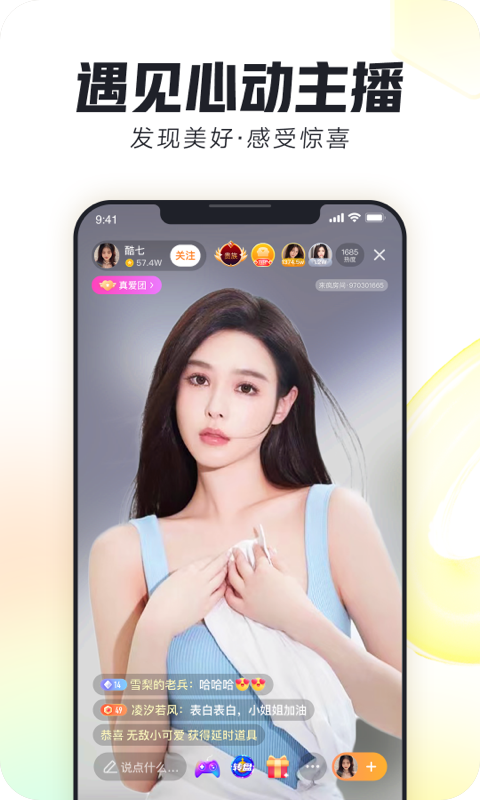 来疯直播v8.6.21截图4