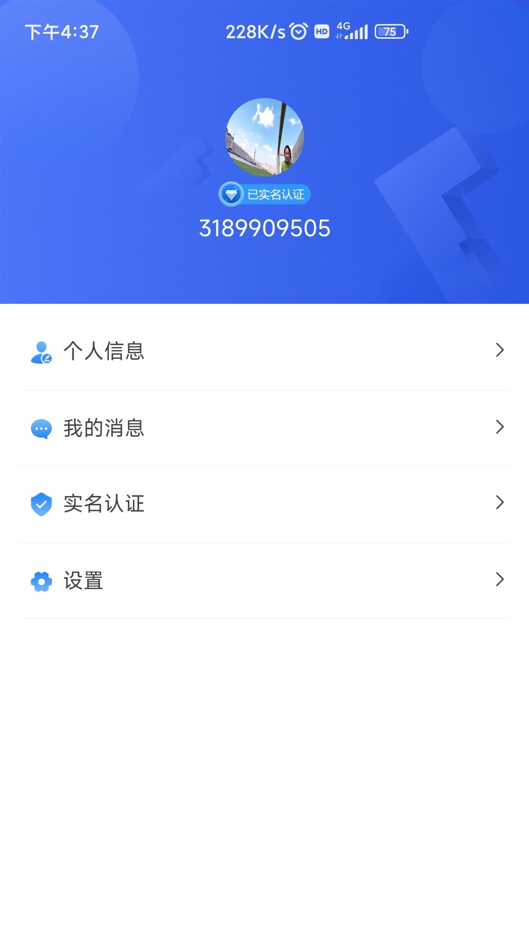 甘肃一码通v1.3.6截图1