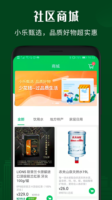 小乐到家截图5