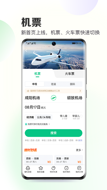 同程旅行v10.4.3截图3