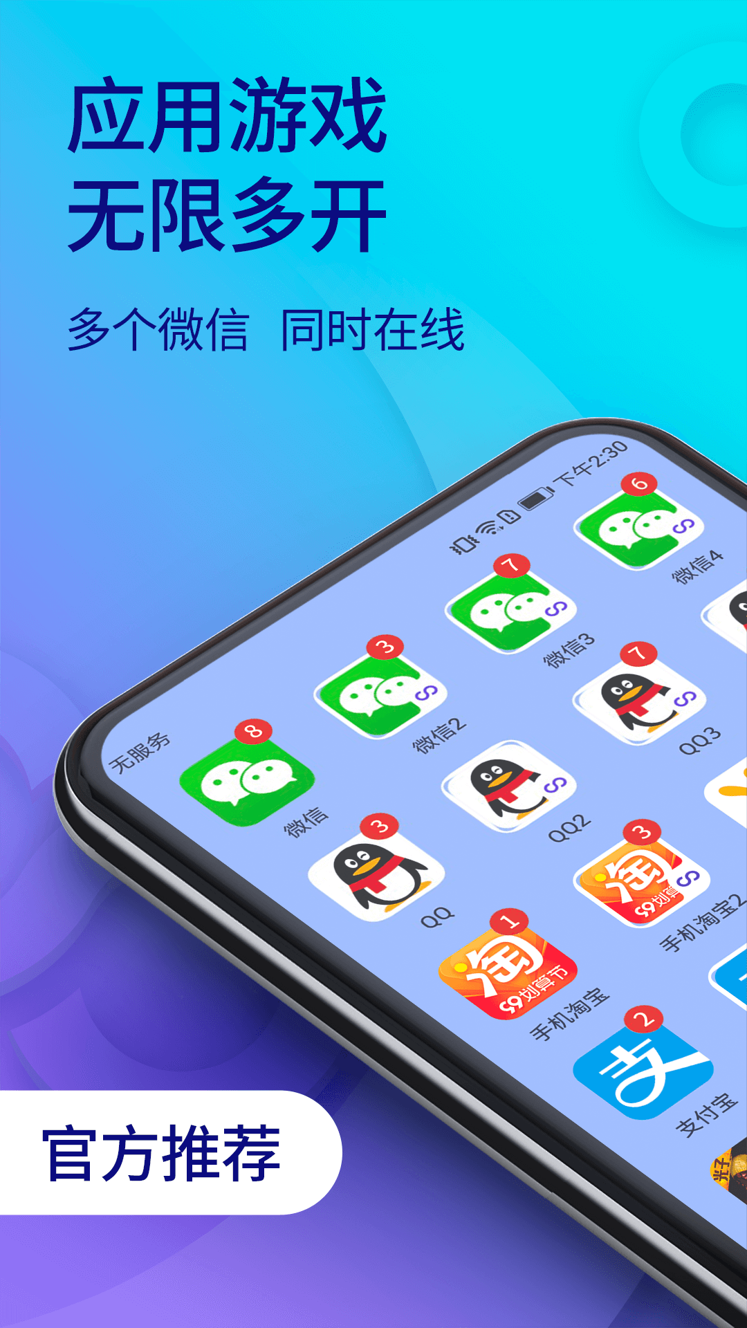 双开助手微多开分身v9.3.6截图5