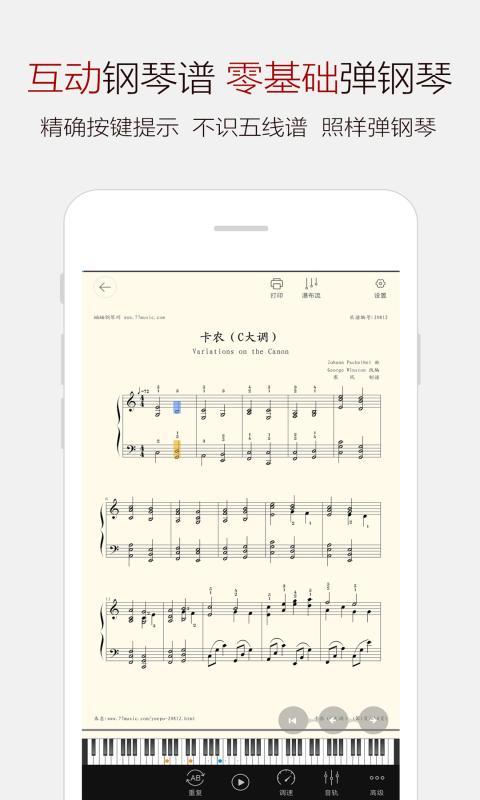 钢琴谱大全v6.5截图3