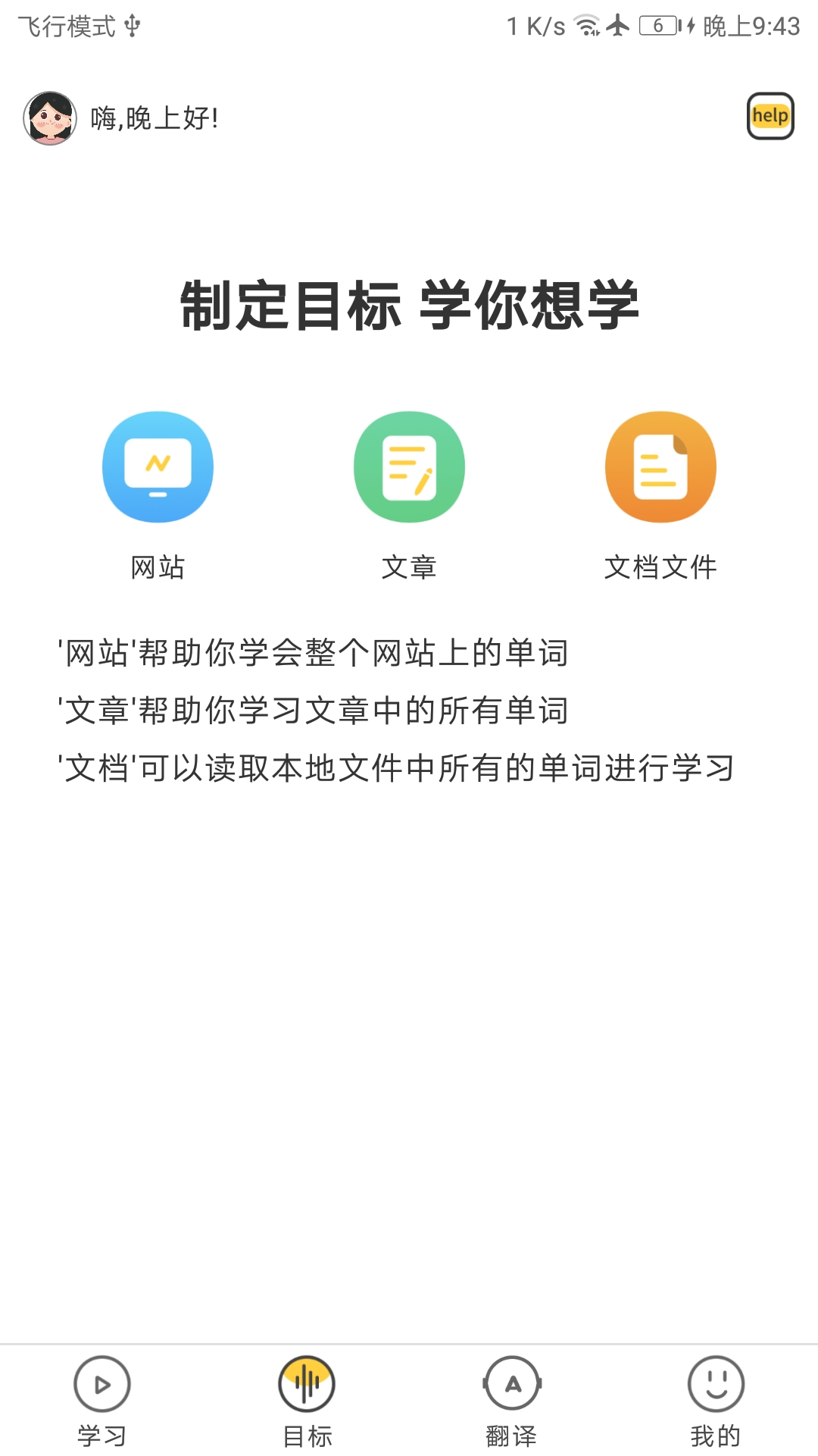 简单学单词v1.0.1截图4