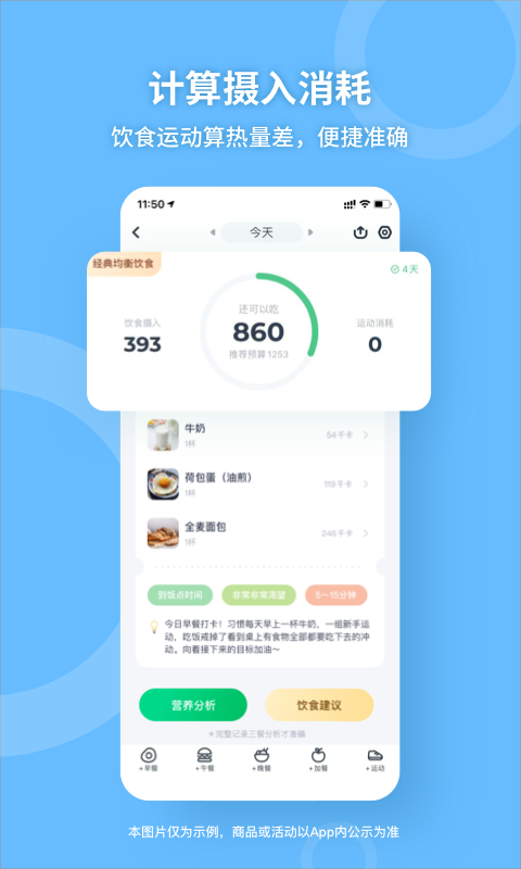 薄荷健康v8.1.8截图2