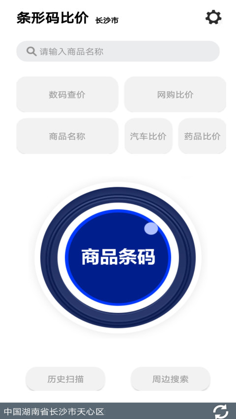 快查条形码比价截图1