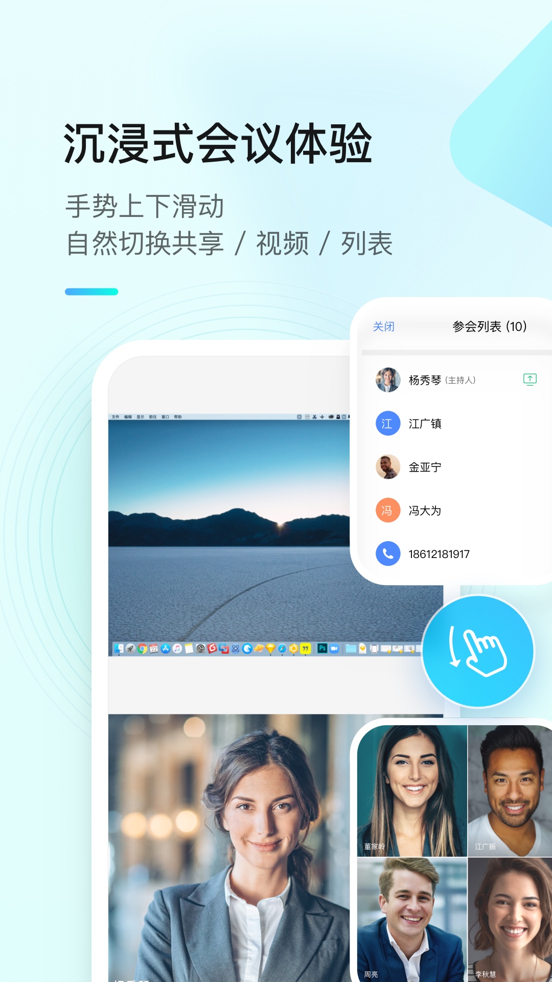 全时云会议v6.11.220924截图1