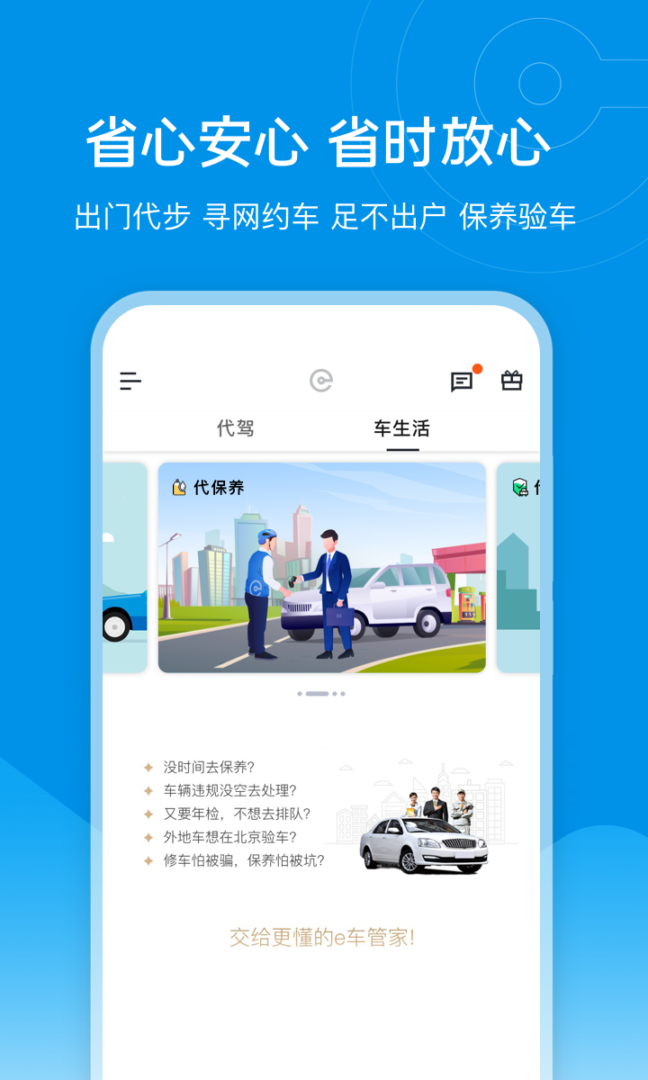 e代驾v9.16.1截图1