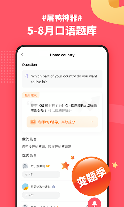 小站雅思v6.0.0截图4