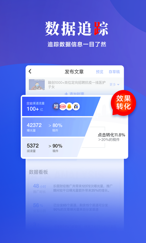 乐居号企业版截图4