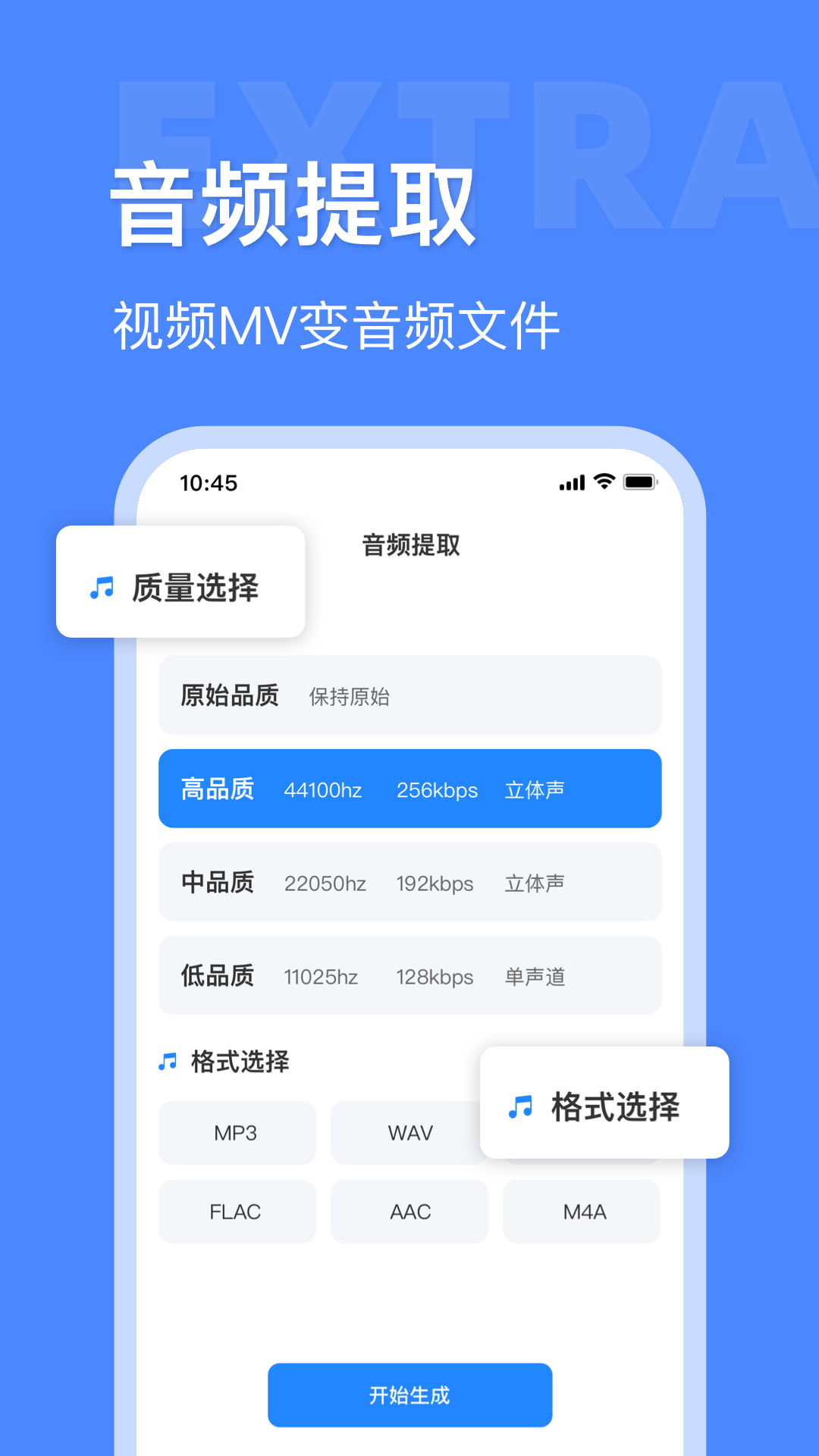 音频大师vv4.7截图2