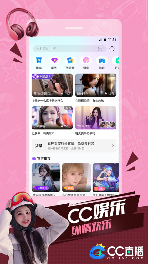 CC直播v3.9.25(491379)截图1