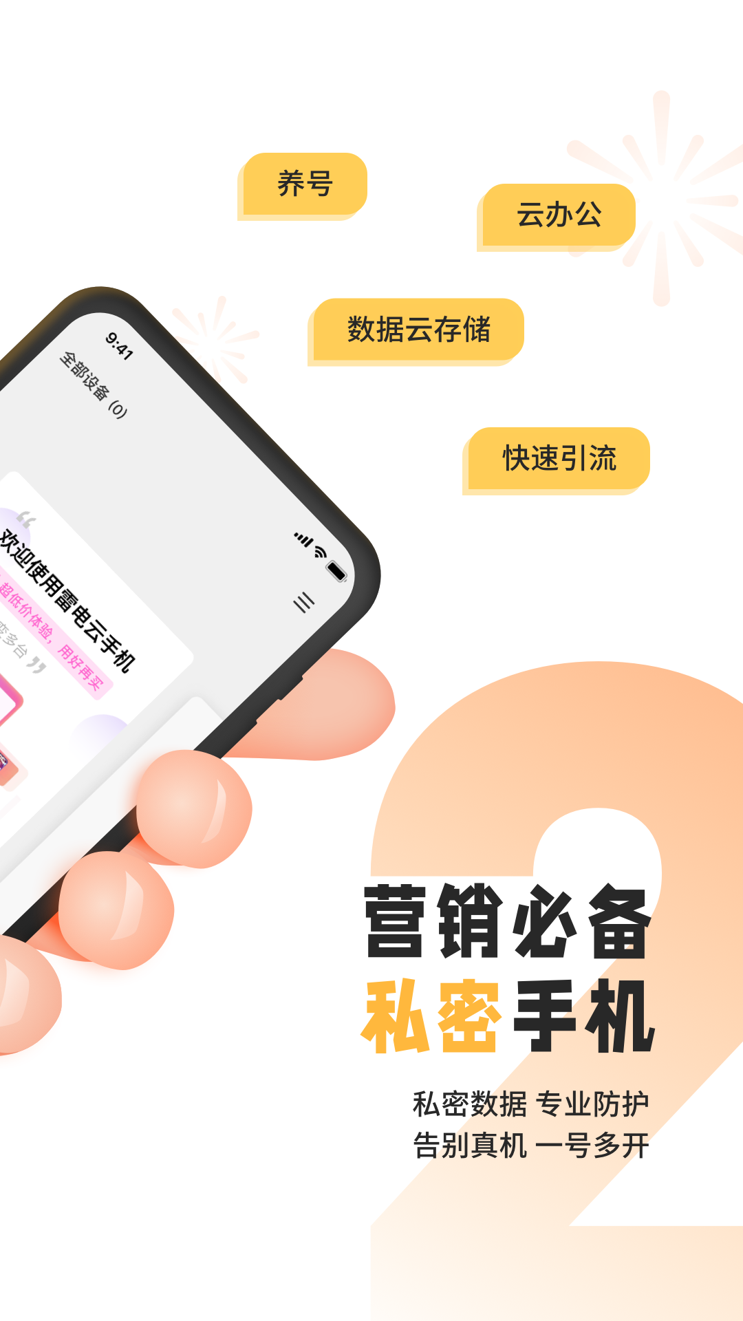 雷电云手机v3.4.1截图4