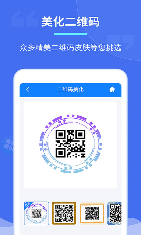 个性二维码制作器v2.6.8截图2