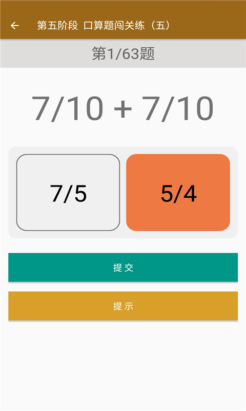 数学同步五年级下册截图3