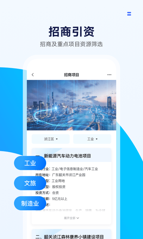 湾区商务v1.0.0截图3