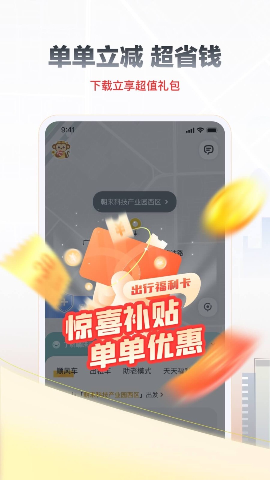 嘀嗒出行v8.39.1截图4