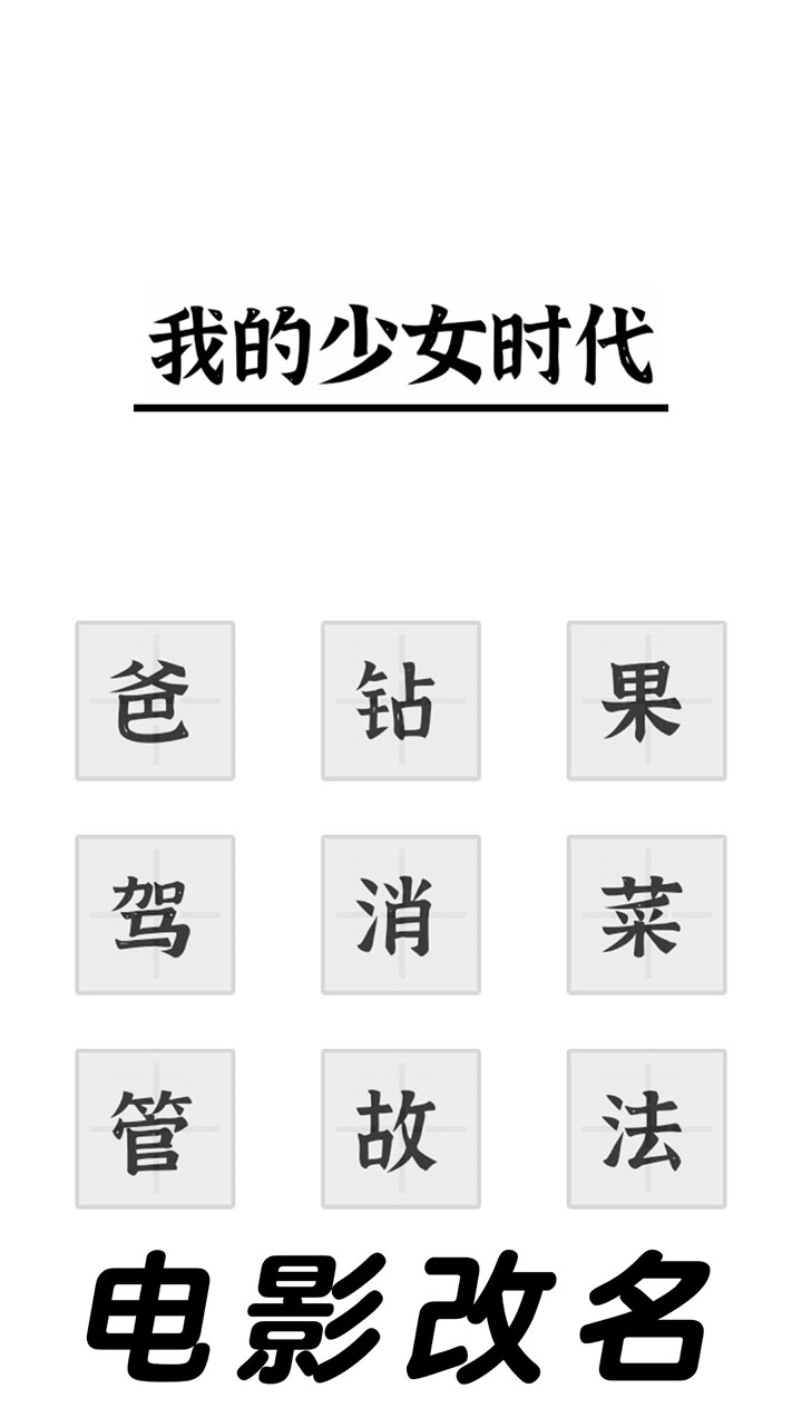 三国进化文字大战截图5