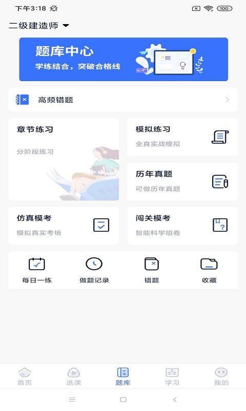 励企教育v1.1.2截图3