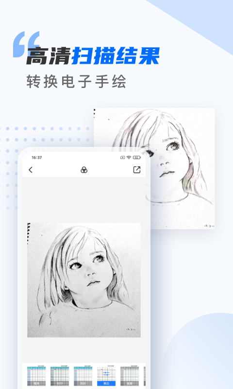 扫描仪万能王v2.0.1截图4