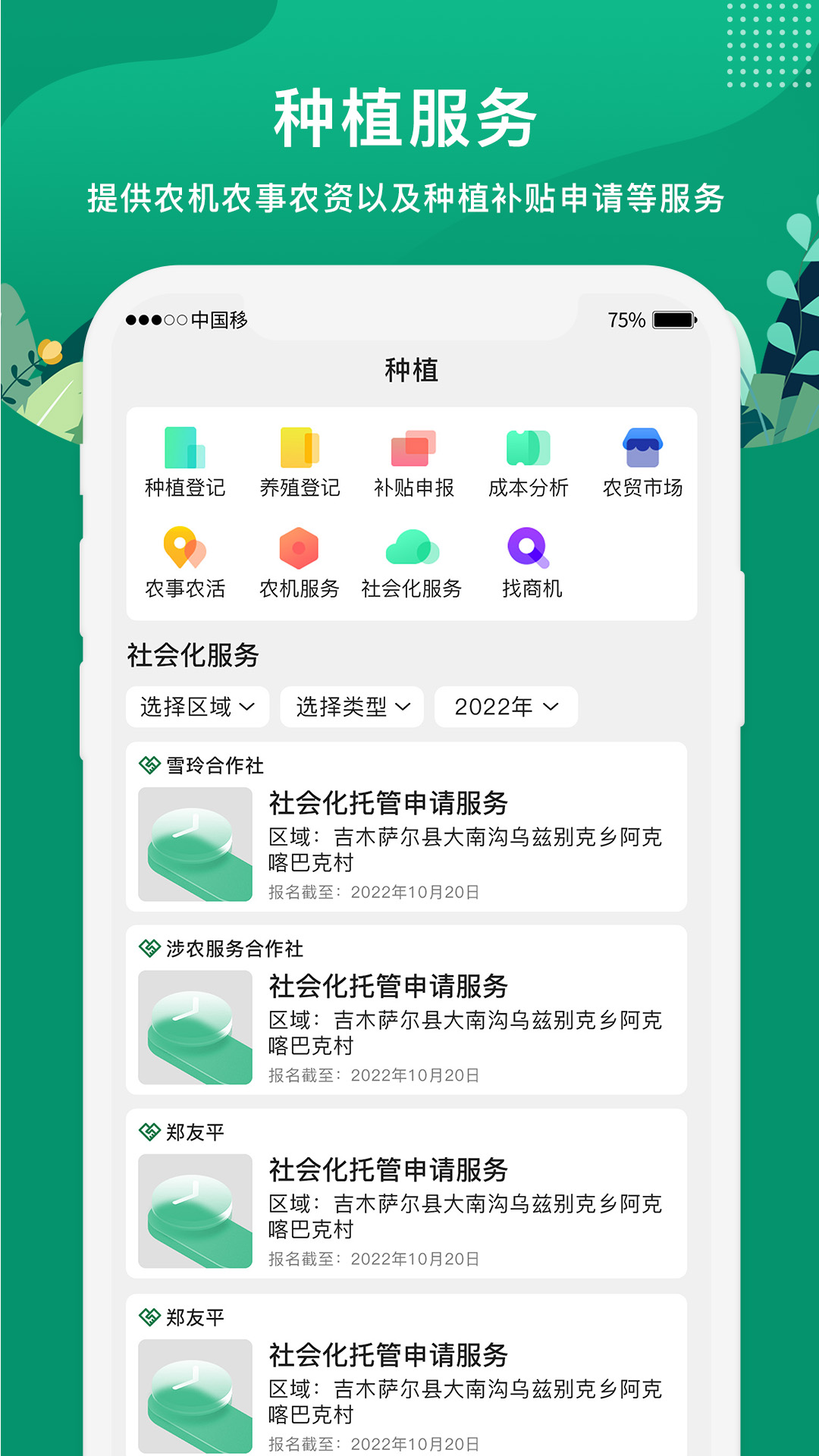 e聚农宝v4.1.2截图4