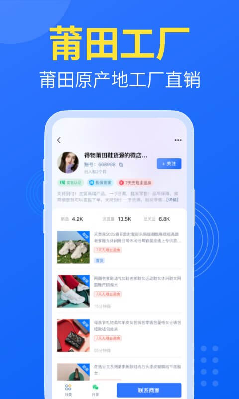 莆田鞋网v1.9.0截图2