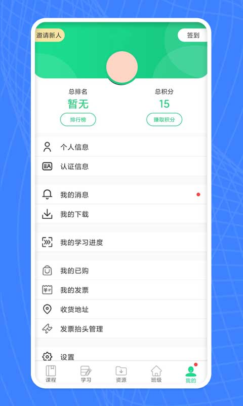 学习部落Qv2.1.4截图1