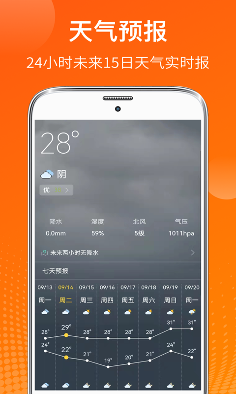 手机温度计v4.8.8截图5