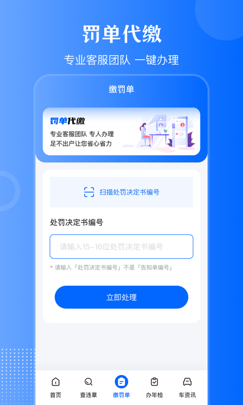 违章查询v3.2.3截图2