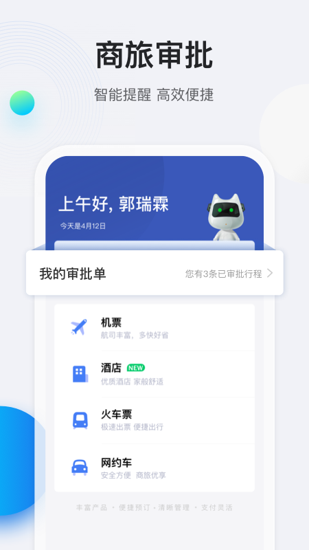 途牛商旅v1.33.0截图4