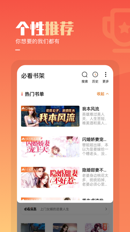 必看免费小说v1.95.24截图3