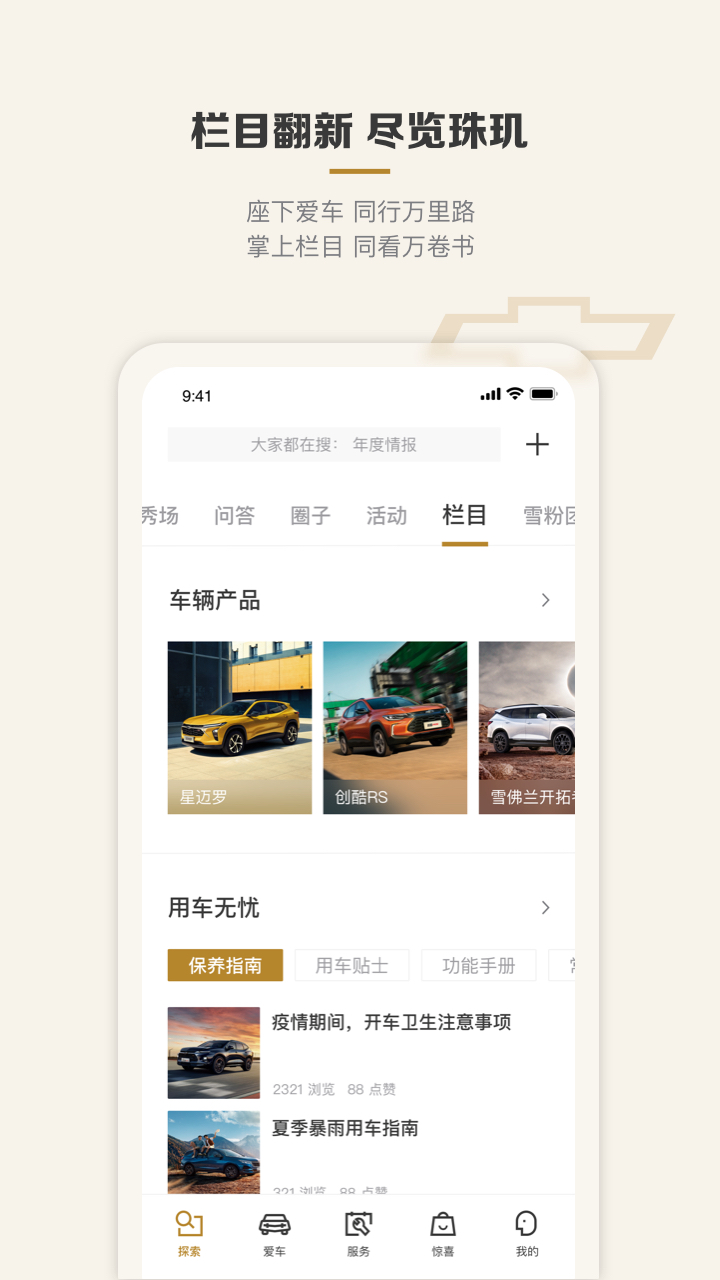 MyChevyv7.10.0截图1