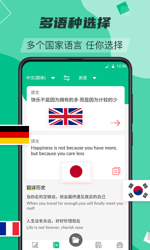 翻译助手v3.2.5截图3