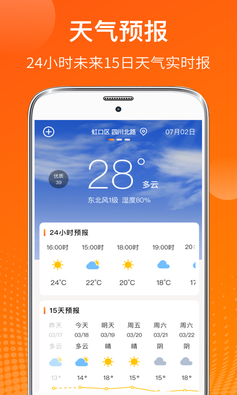 手机温度计v4.8.8截图3