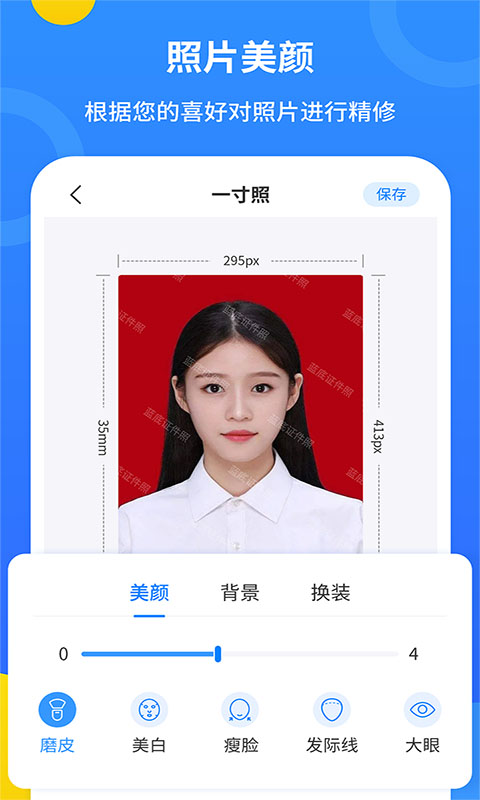 蓝底证件照v2.2.2截图4