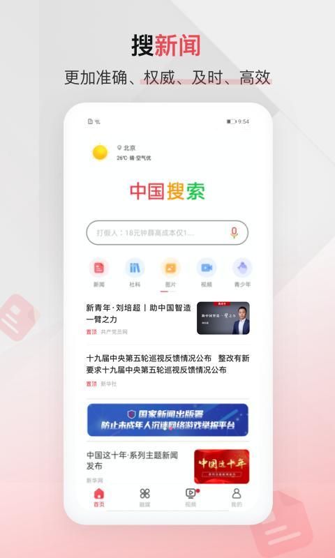 中国搜索v5.2.7截图5