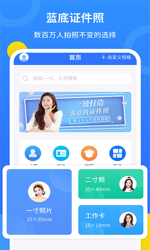 蓝底证件照v2.2.2截图5