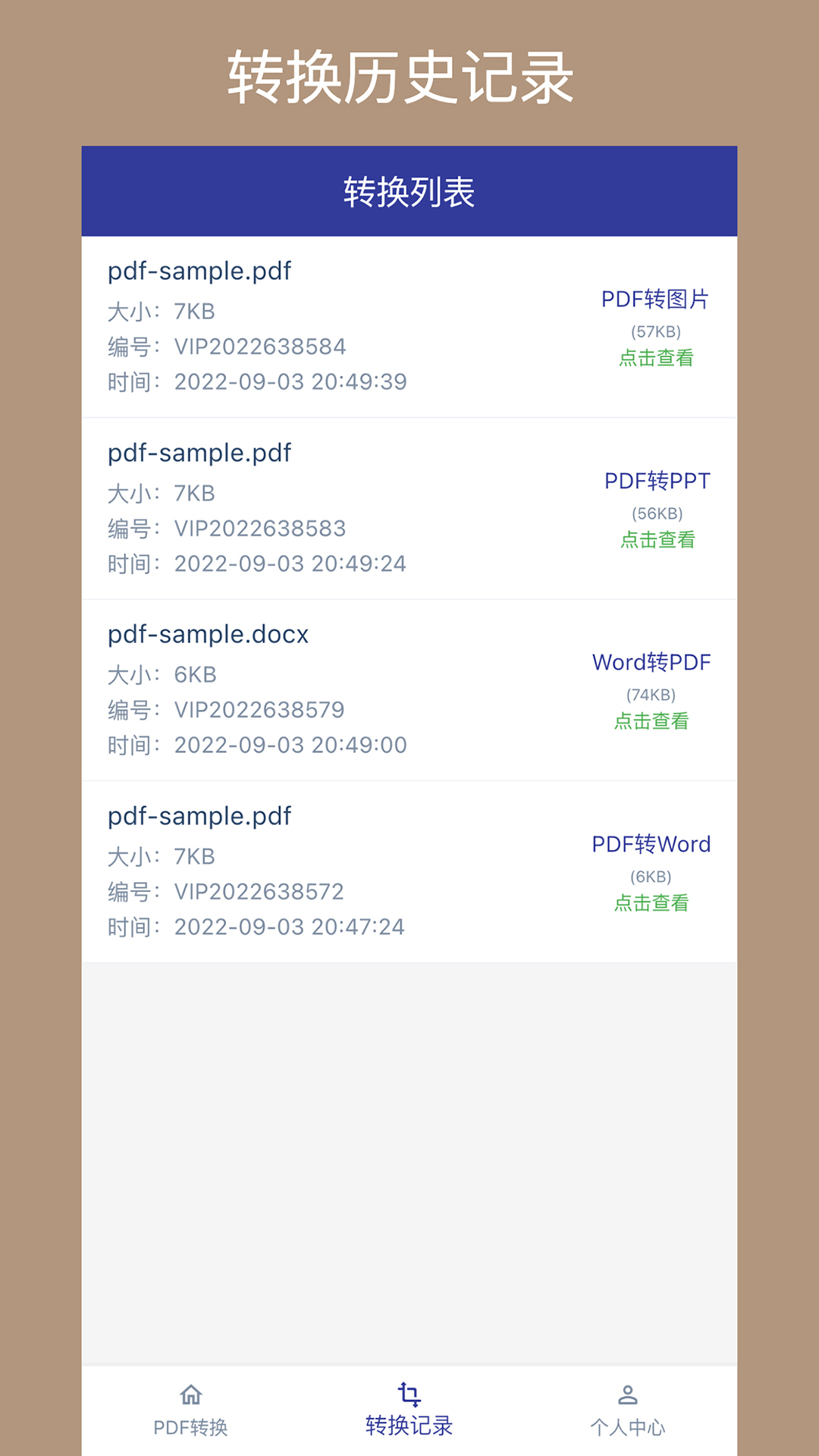 PDF格式转换器v1.1.2截图3