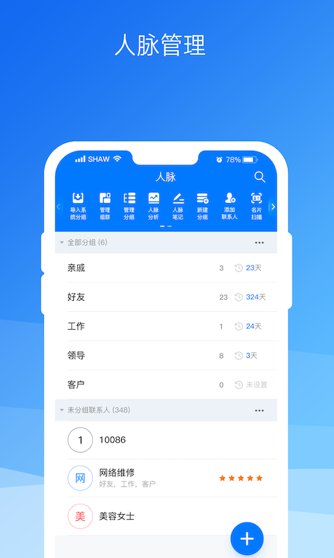 懒牛人脉v6.2.3截图3